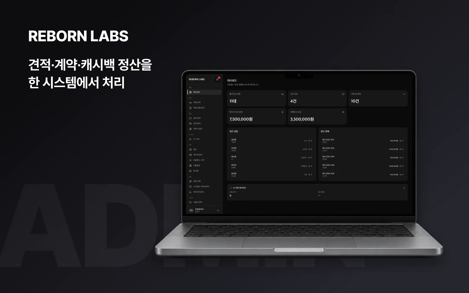 중고차 리스·렌트 구축 사례 화면