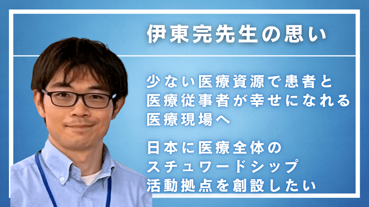 筑波大学附属病院の筑波大学附属病院 病院総合内科講師の伊東完先生