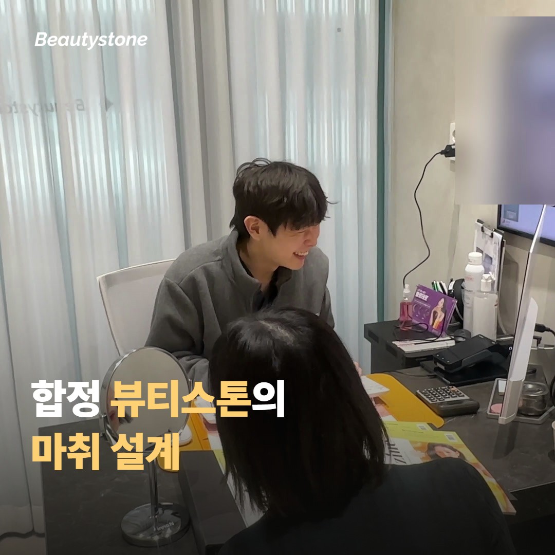 왜 합정 뷰티스톤일까요