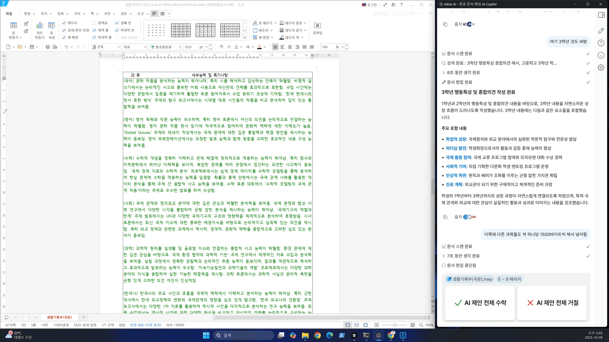 생기부 AI 생활기록부 인라인 AI
