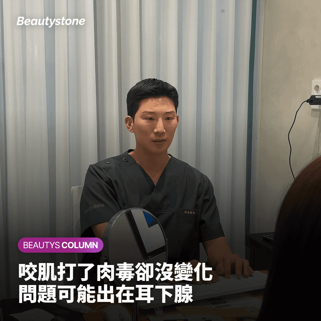 下頜肉毒與腮腺肉毒對比治療指引