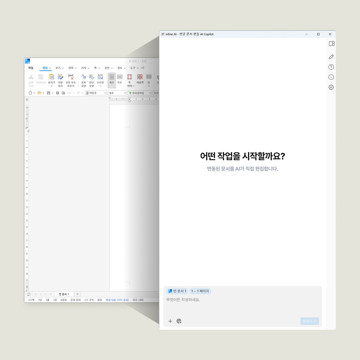 A graphic demonstrating the integration of inline AI in a blank Korean document