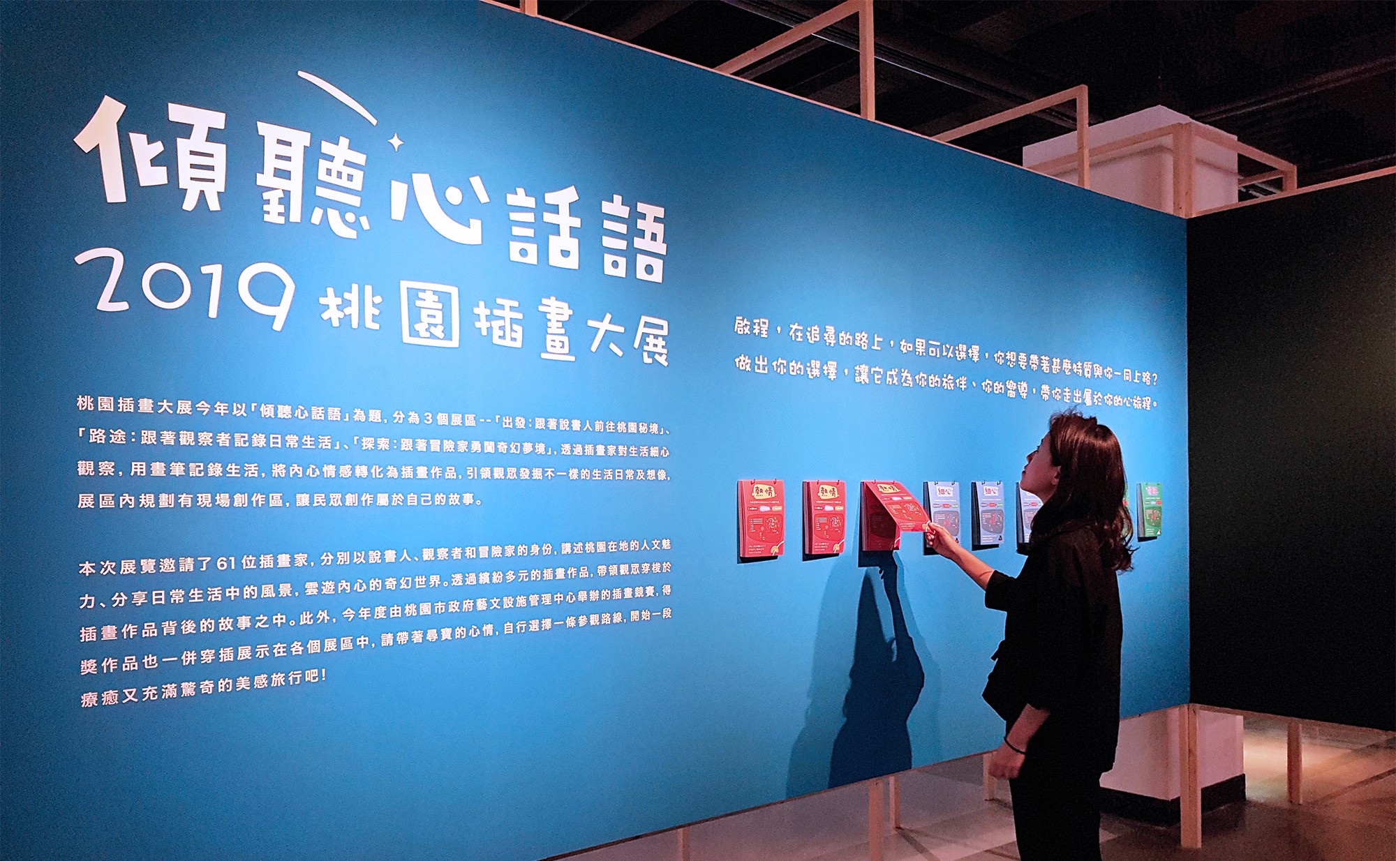 傾聽心話語 - 2019 桃園插畫大展 | exhibitions | 桃園展演中心 | 3/3 TRIO DESIGN 三分之三設計