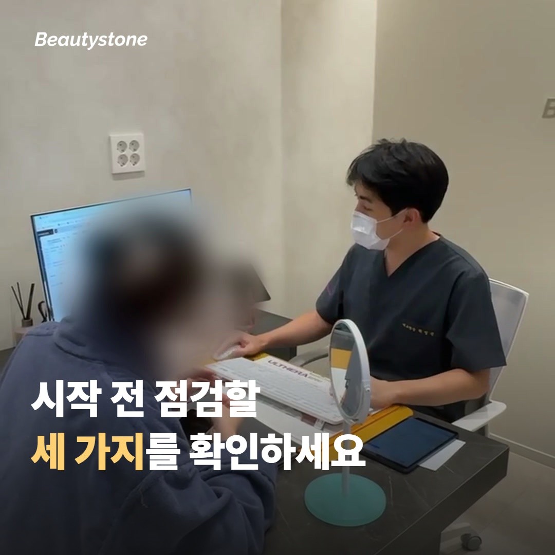 시작 전 점검할 세 가지