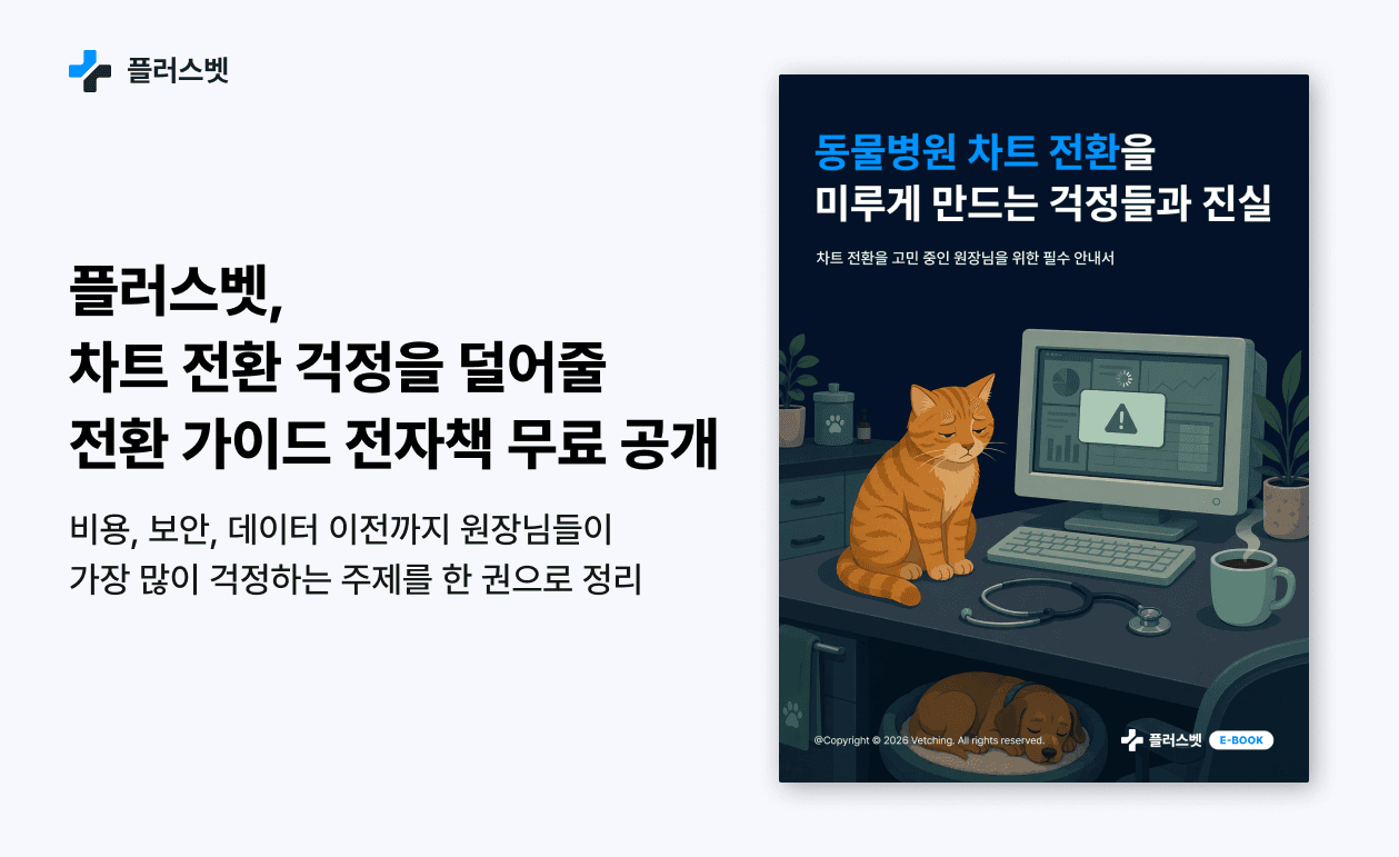 차트 전환 가이드 전자책