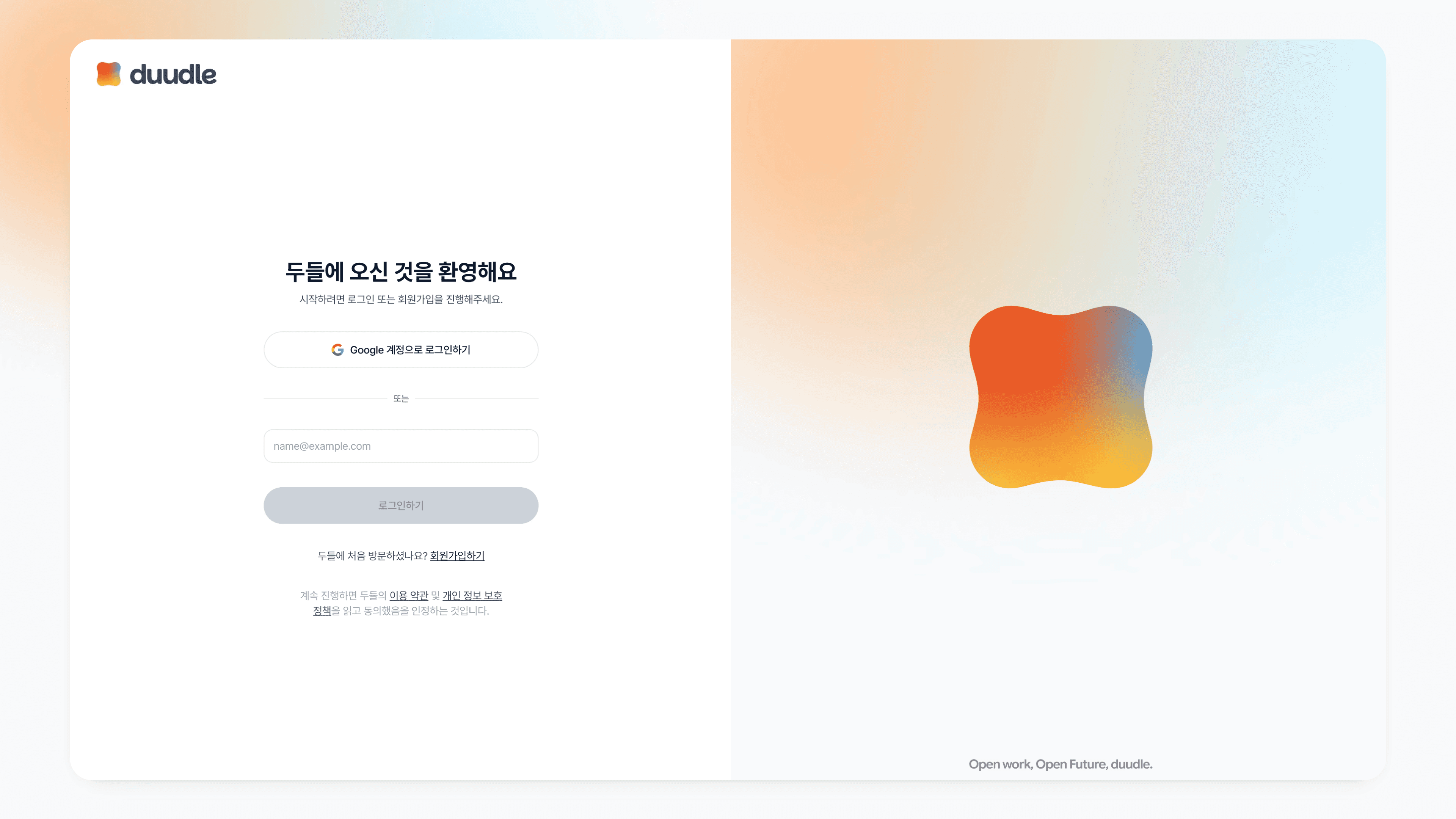 두들 로그인 페이지, Google 계정으로 로그인하기 버튼과 이메일 입력 폼이 표시된 화면