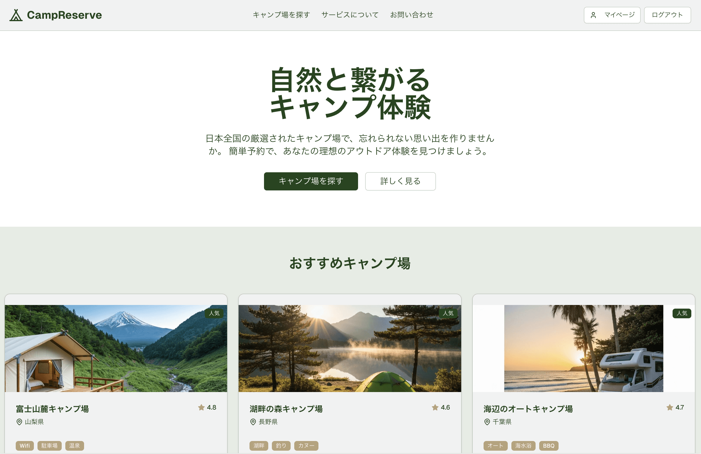 キャンプ場予約管理プラットフォーム