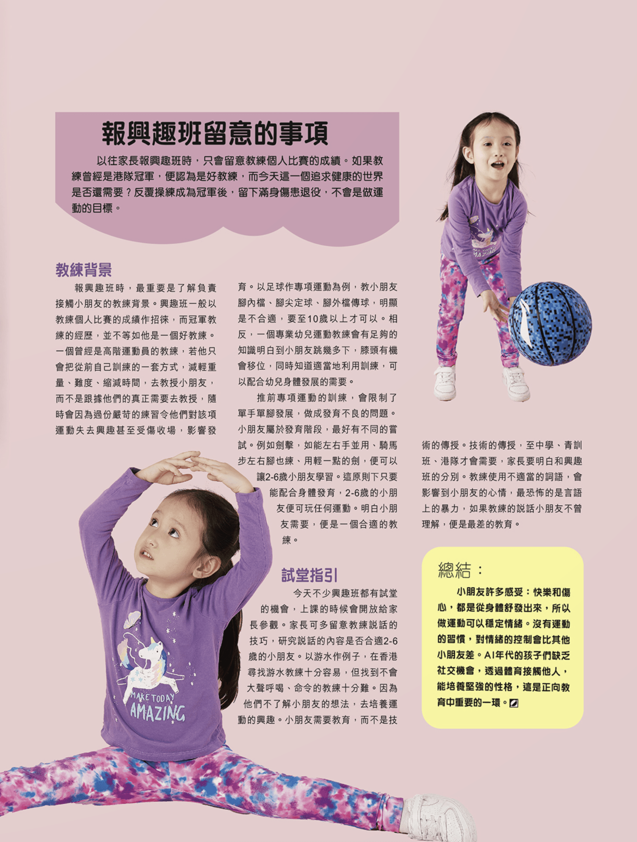 報興趣班留意的事項