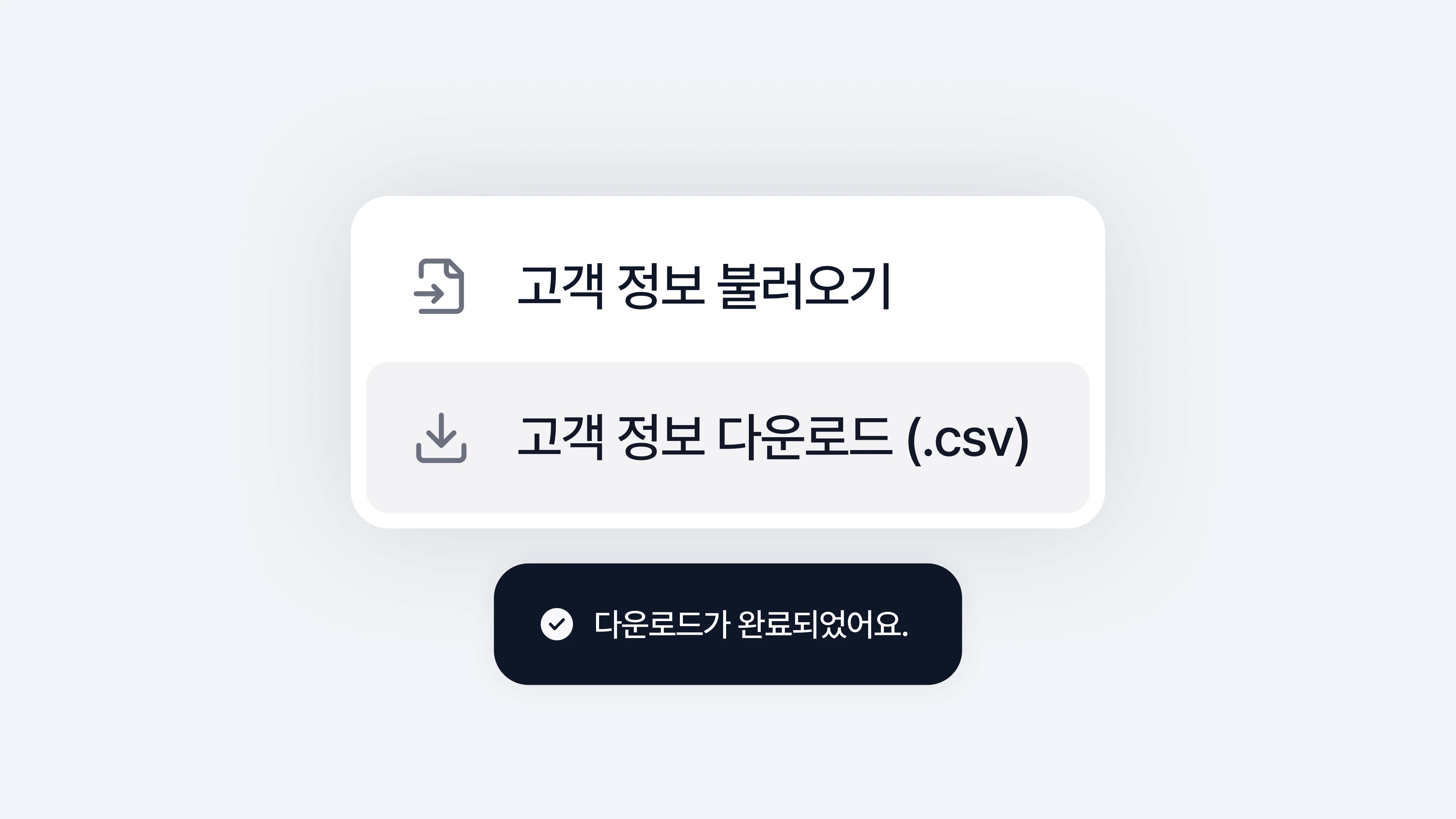 두들 고객 관리 화면: CSV 내보내기