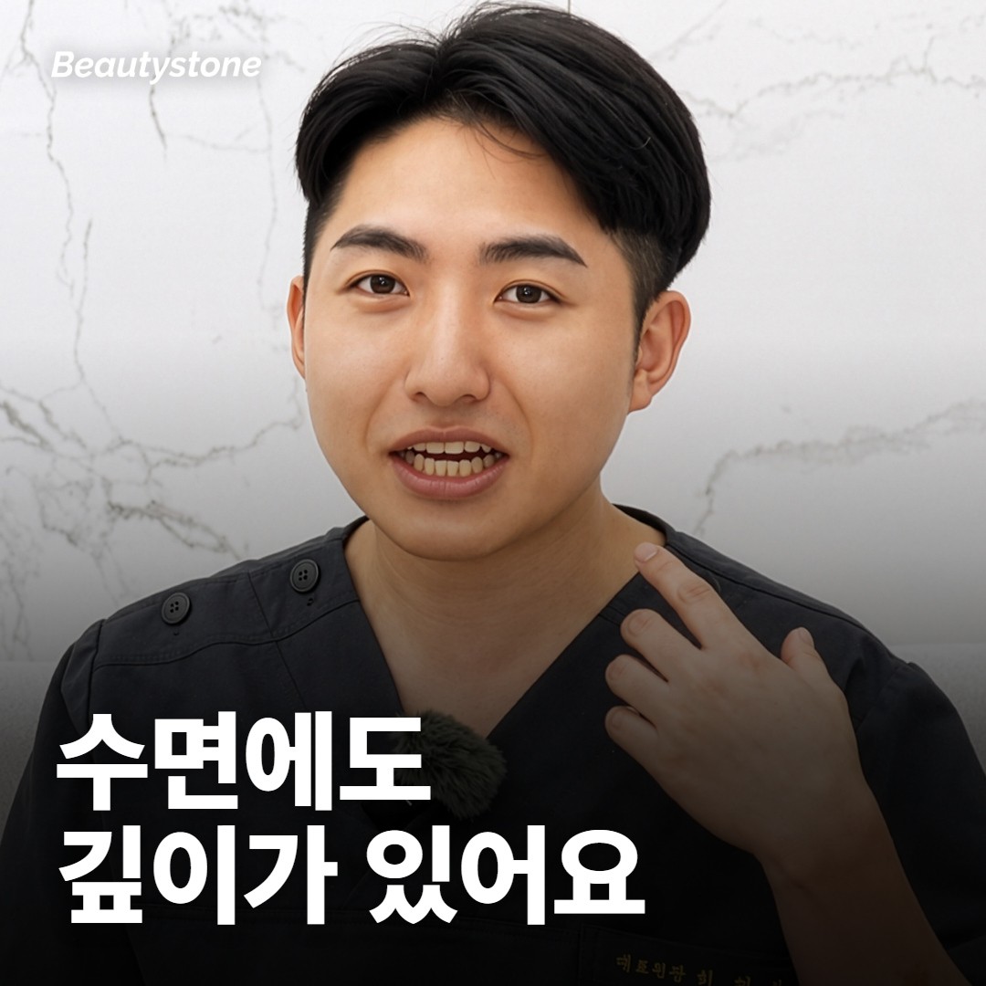 수면마취라고 불러도 잠드는 깊이는 여러 단계예요