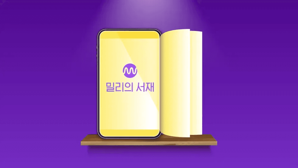 보라색 배경에 스마트폰과 펼쳐진 책 페이지를 결합하여 독서 플랫폼 **'밀리의 서재'** 서비스를 시각적으로 표현한 이미지입니다.