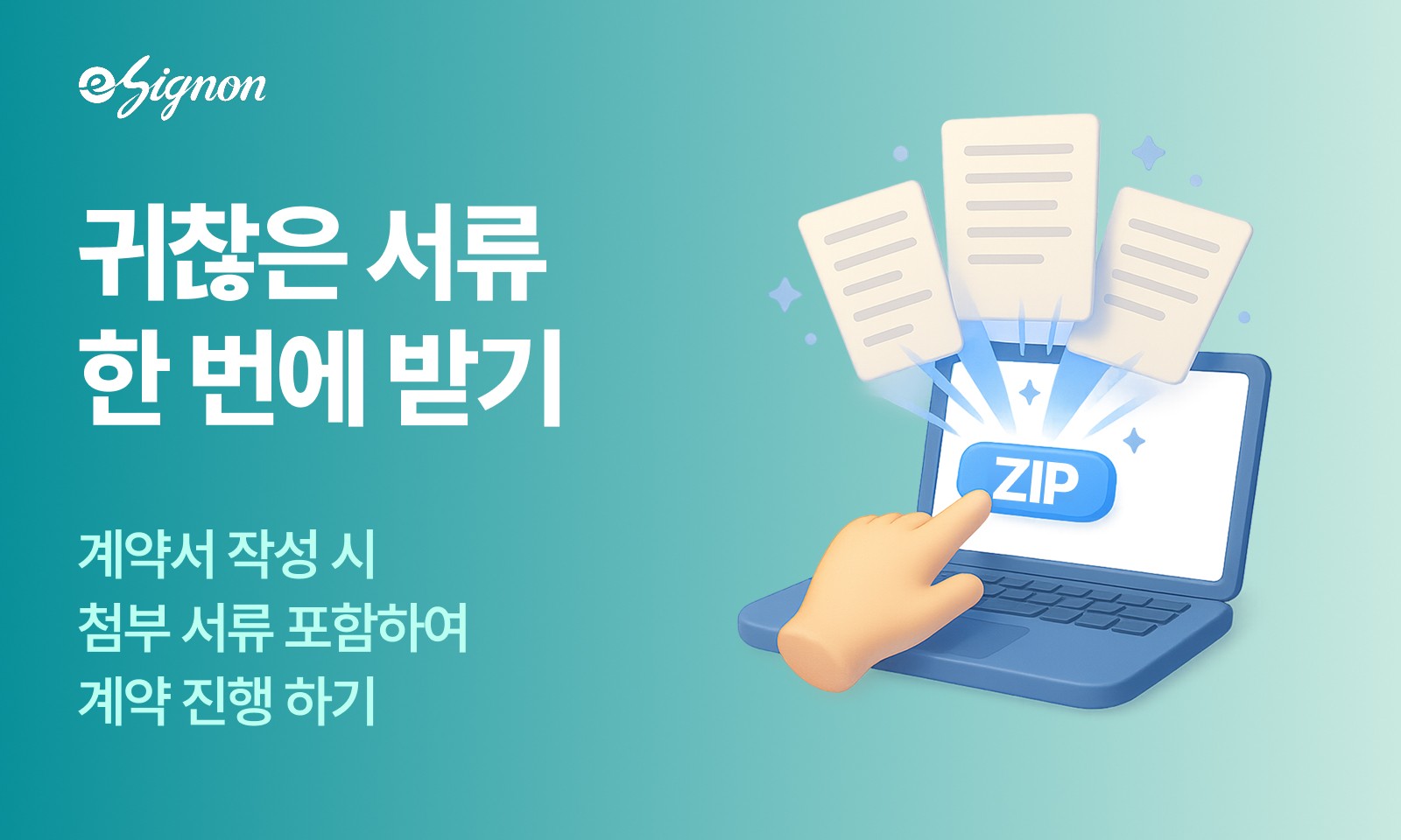 전자계약 이싸인온 신분증·사업자등록증·통장사본, 한 번에 수집하고 자동 계약서 첨부하기