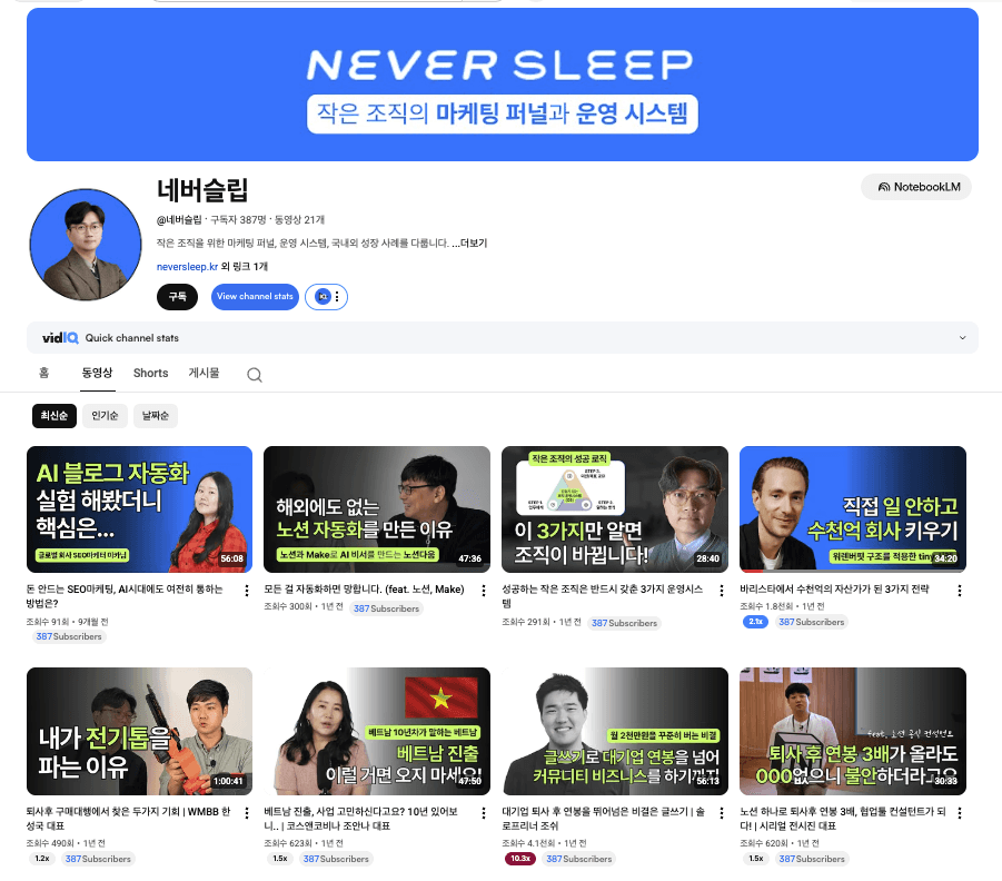 네버슬립 유튜브