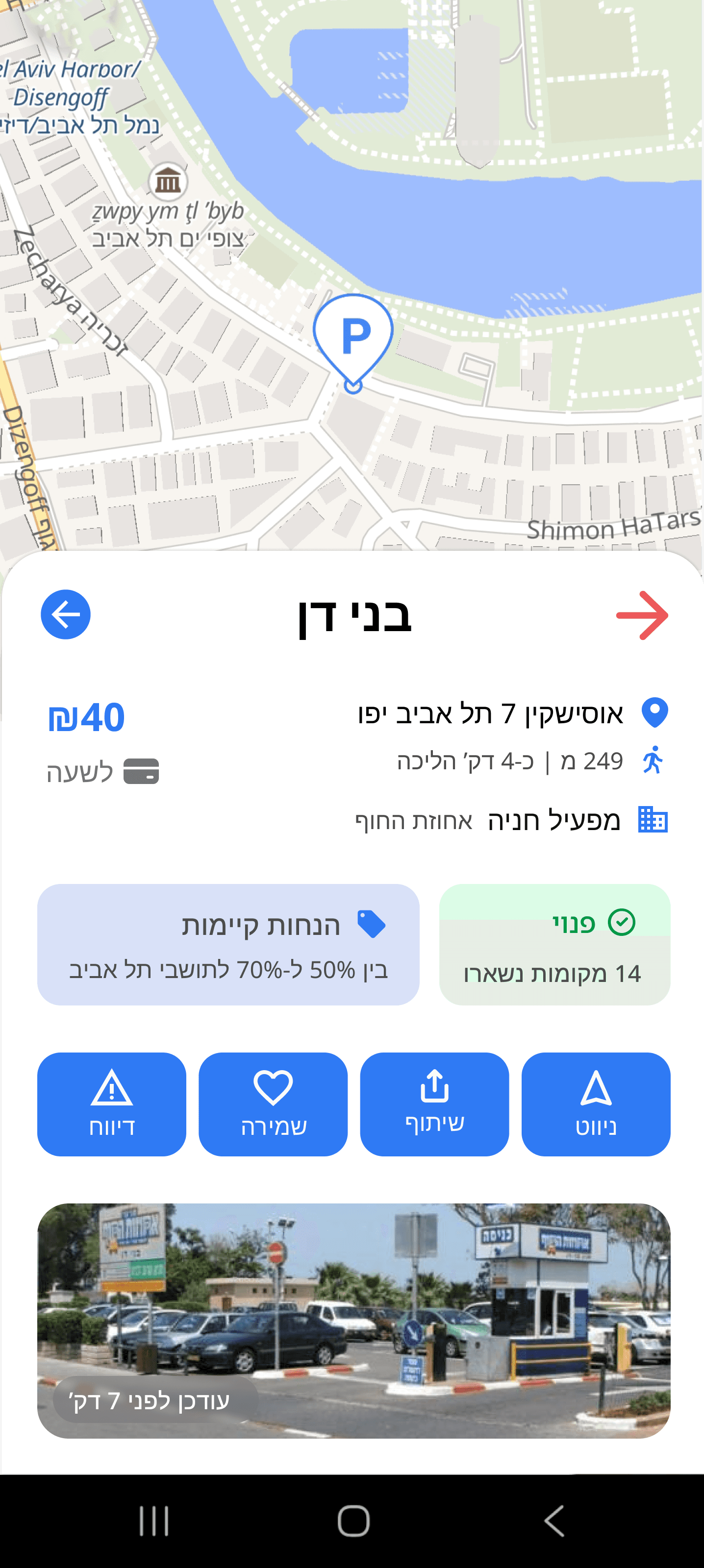 After parking info screen