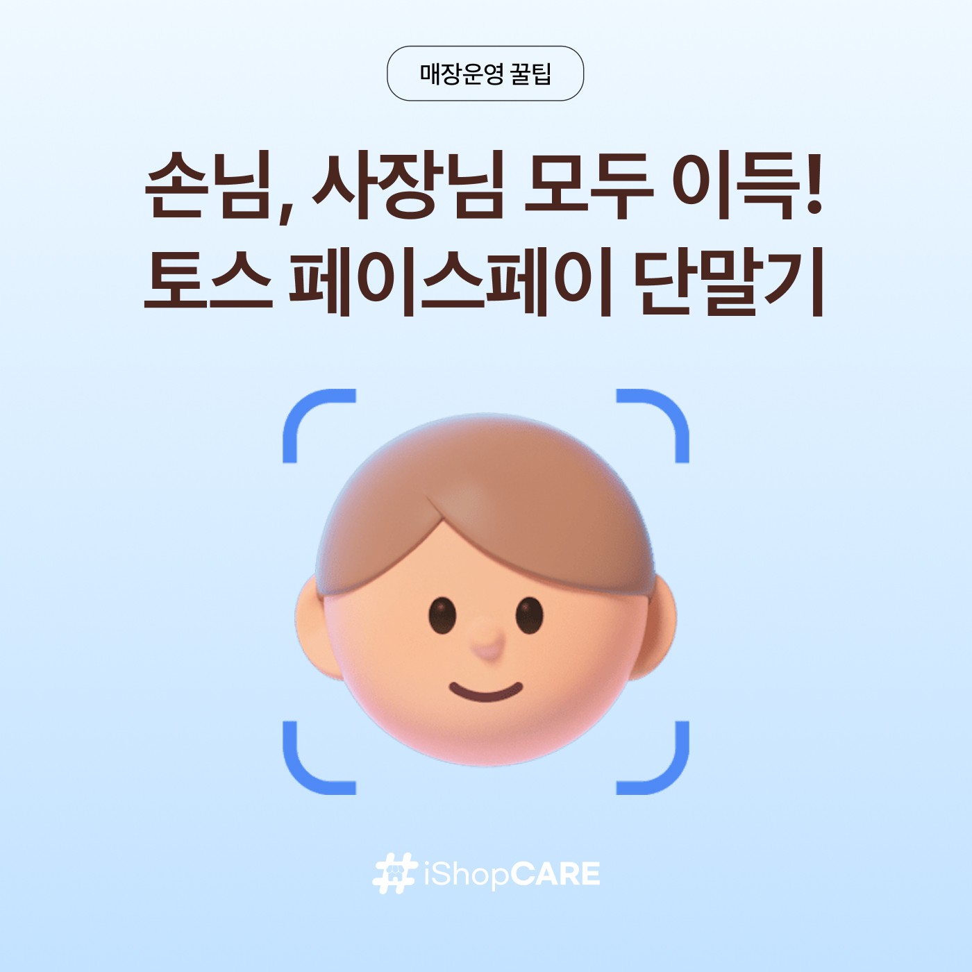 토스 페이스페이 얼굴 결제 썸네일