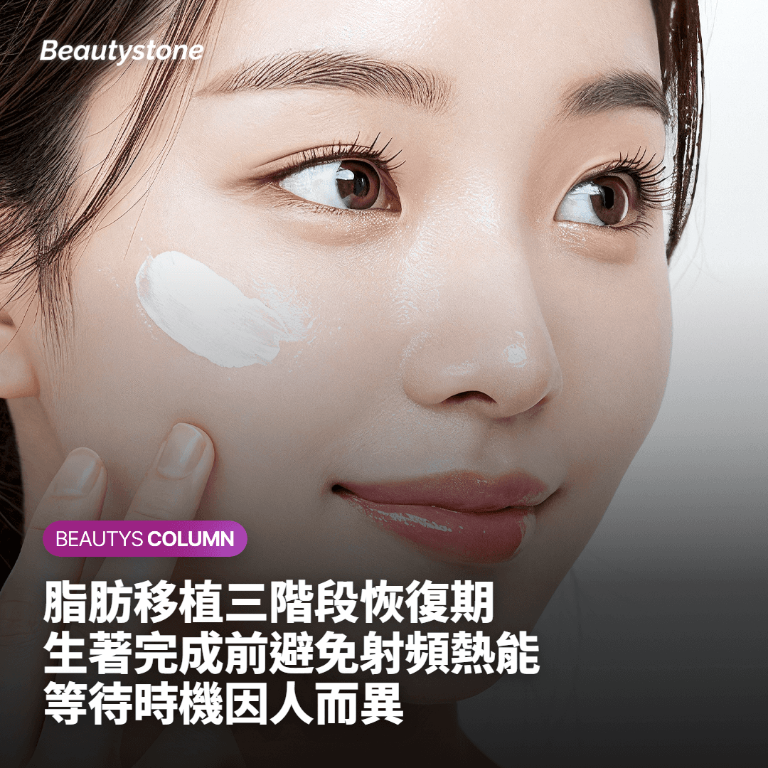 脂肪移植三階段恢復期時間表示意圖