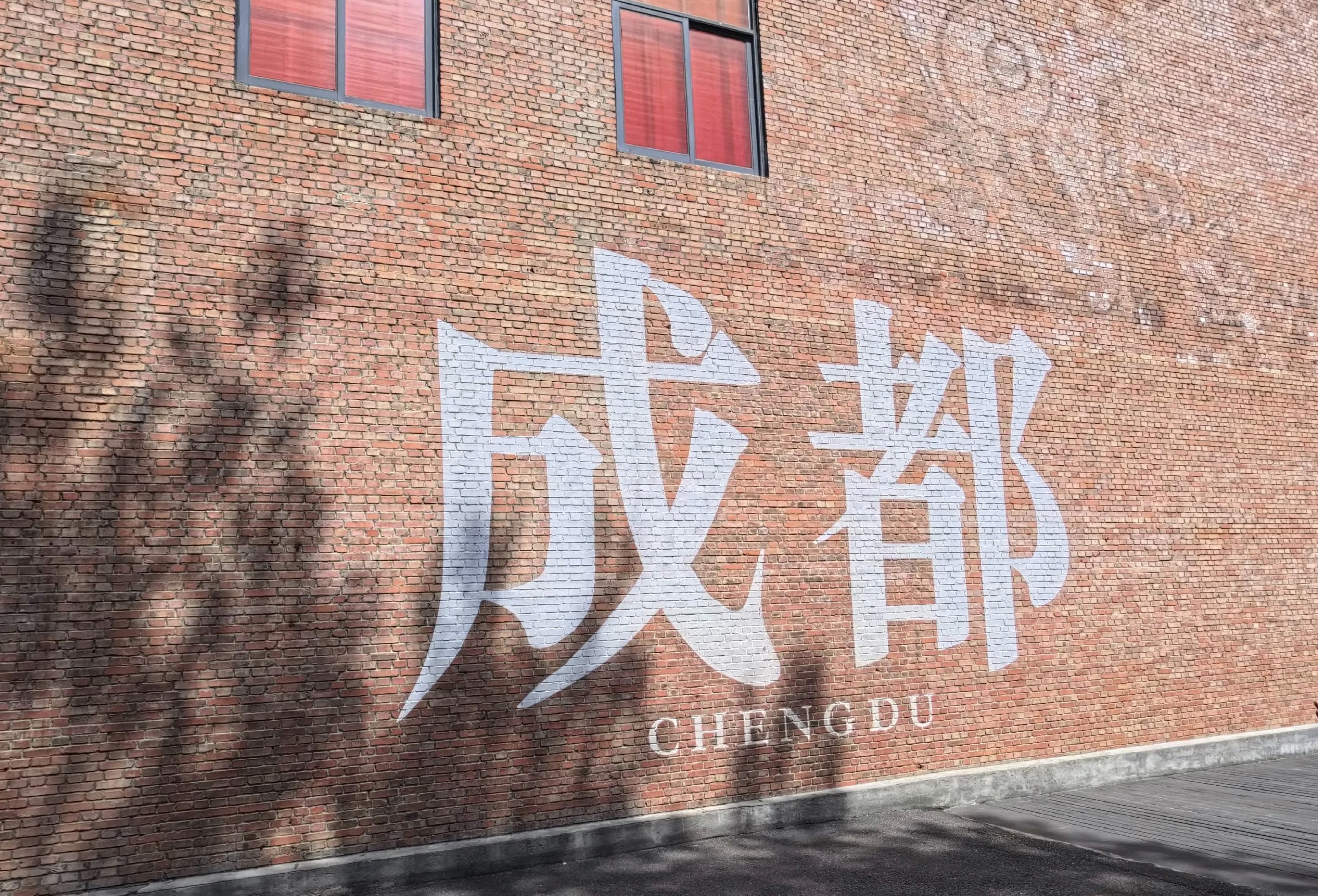 Dongjiao Memory, a popular tourist landmark in Chengdu