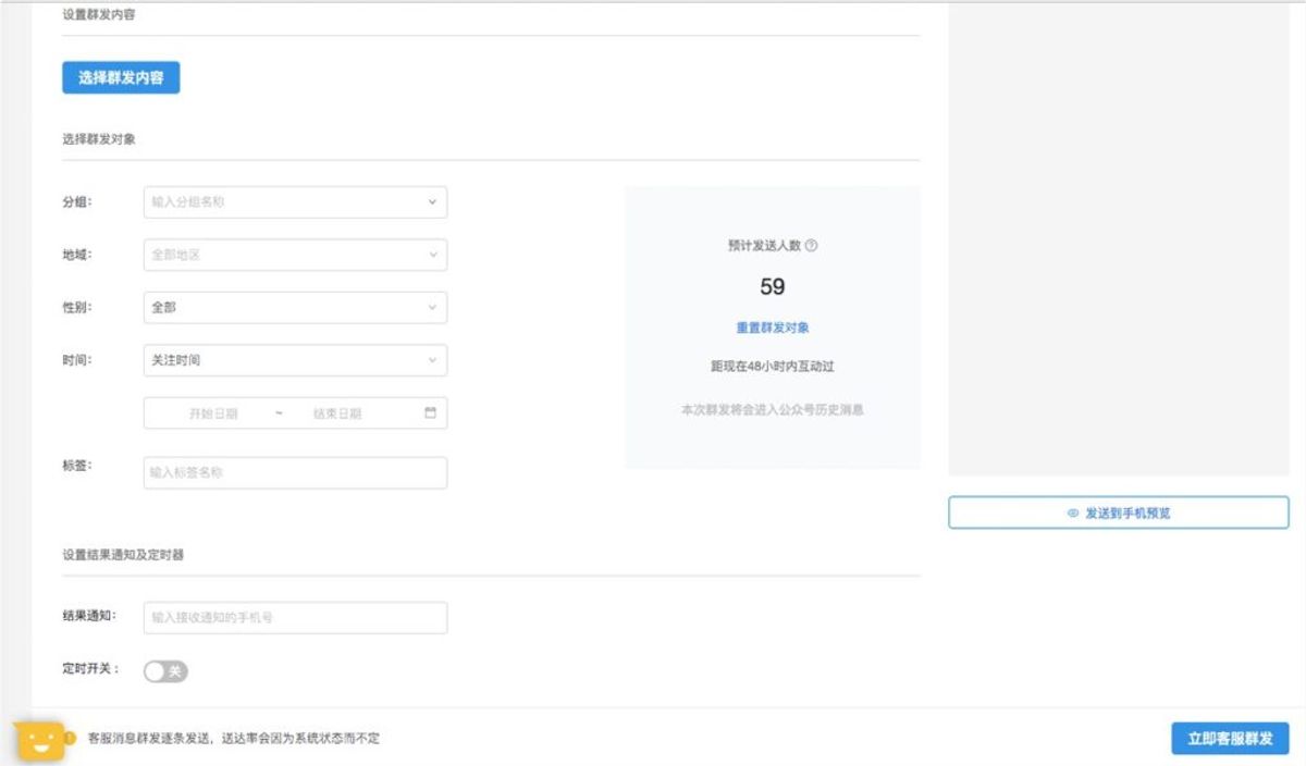 wechat-service-message-bulk