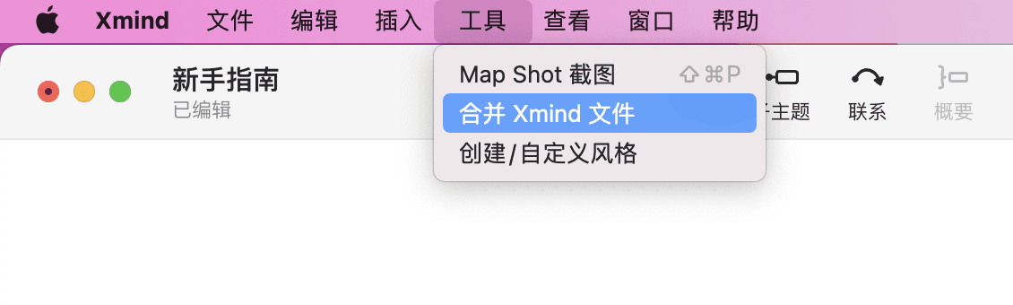 合并思维导图功能展示