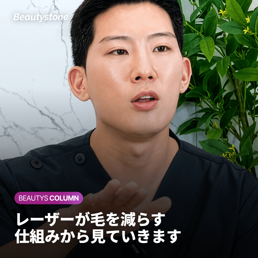 レーザーが毛を減らす仕組みから