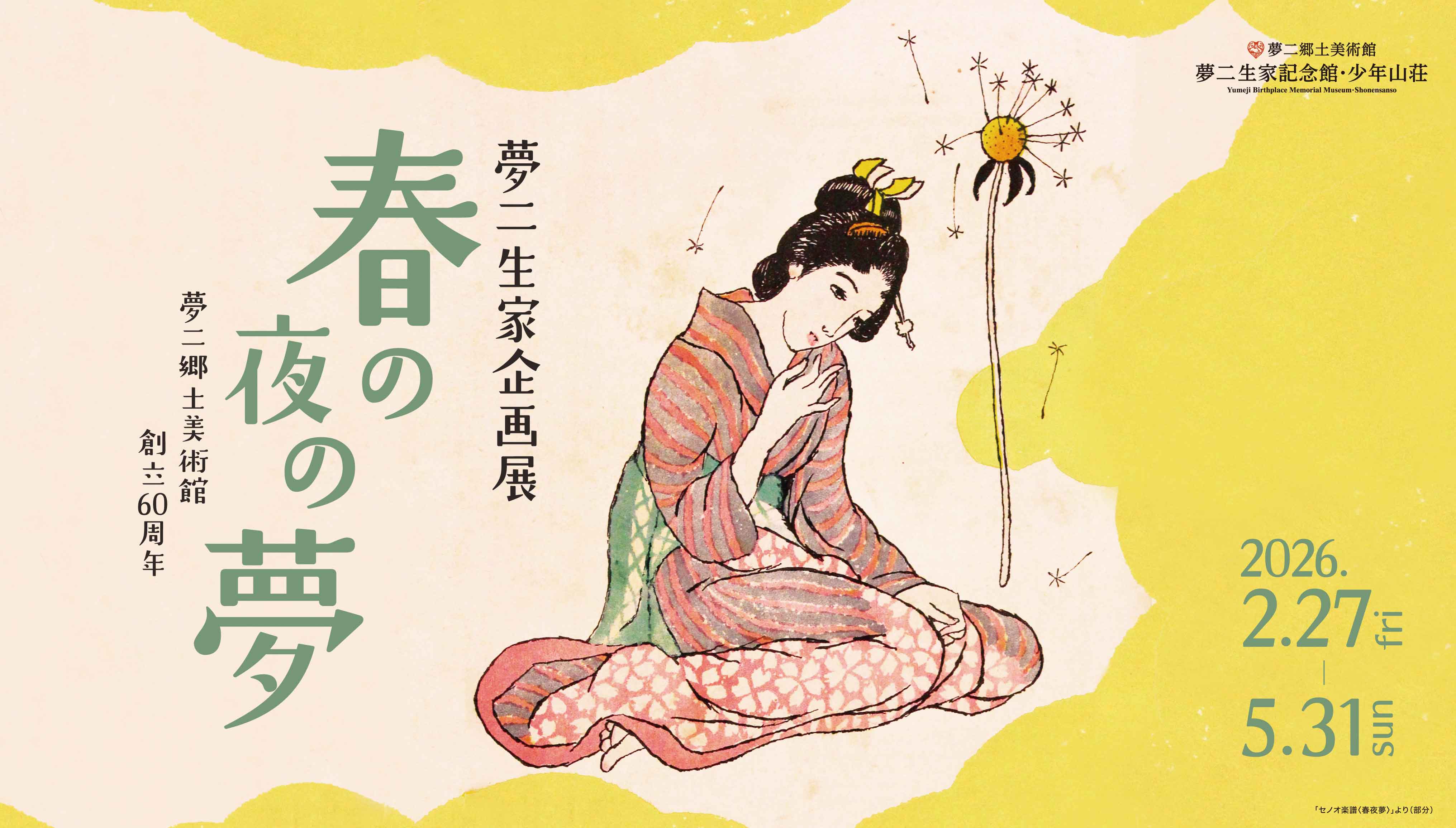 Poster for the Yumeji Birthplace Memorial Museum exhibition, showing the theme and dates with seasonal tsubaki flower visual elements.