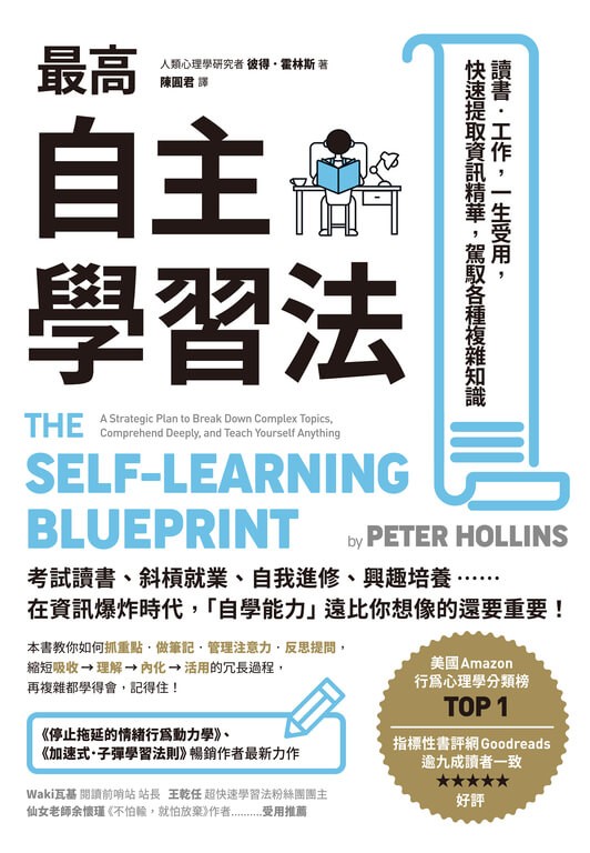 《最高自主學習法》提升學習力必看的一本書