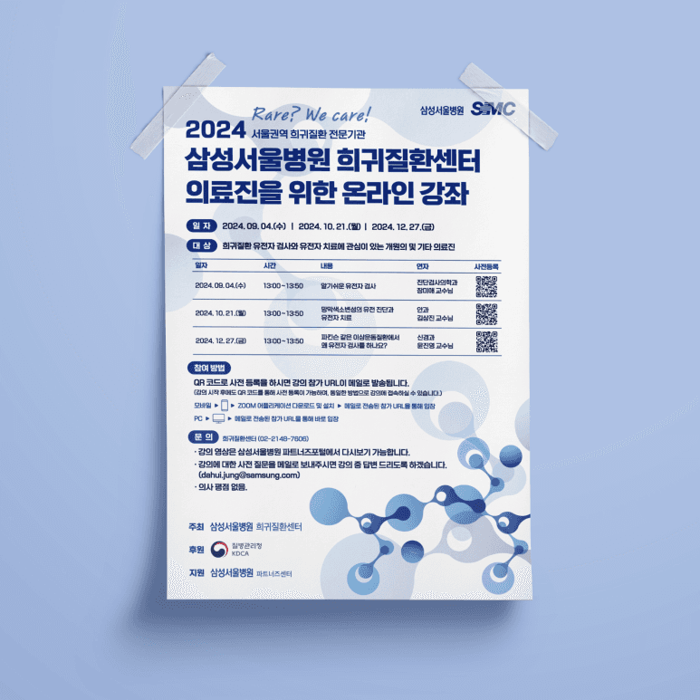 삼성서울병원 월간회의 포스터
