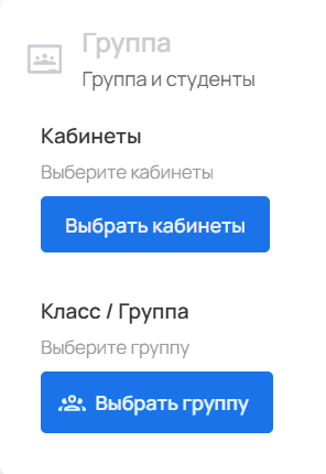 Группа