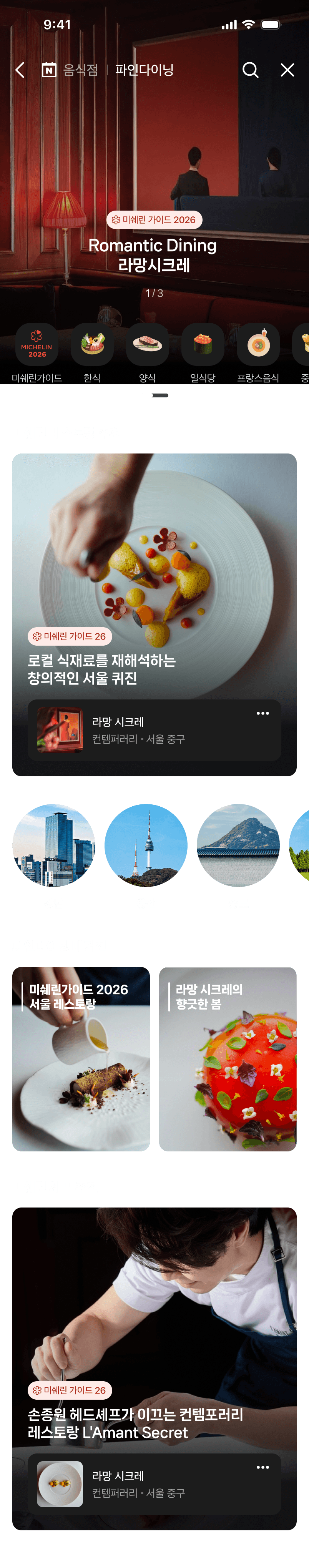 파인다이닝 홈
