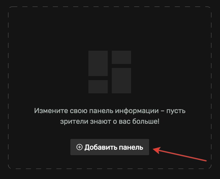If you have not added any panels yet, add one with the Add panel button