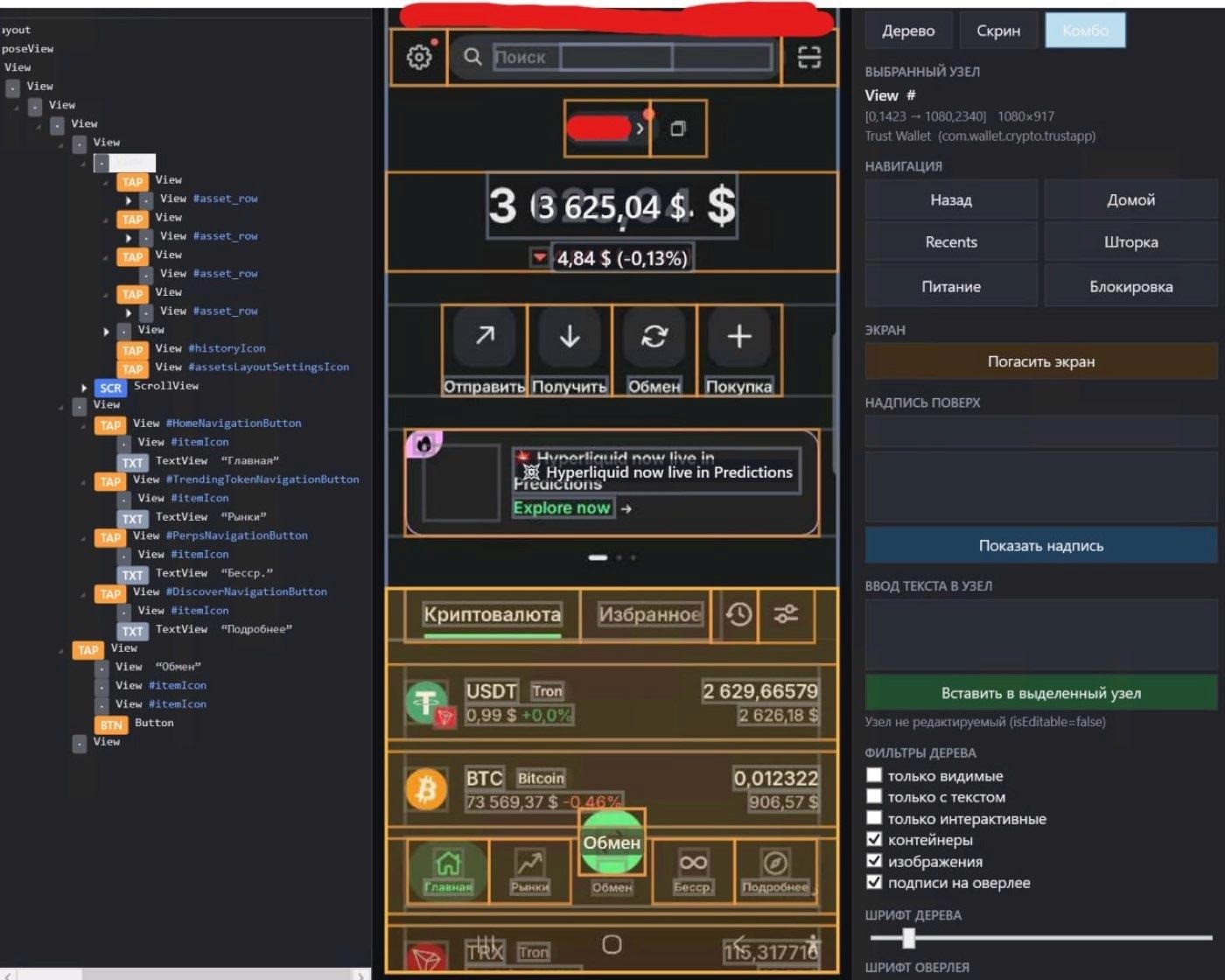 Trust Wallet in the panel's accessibility node tree
