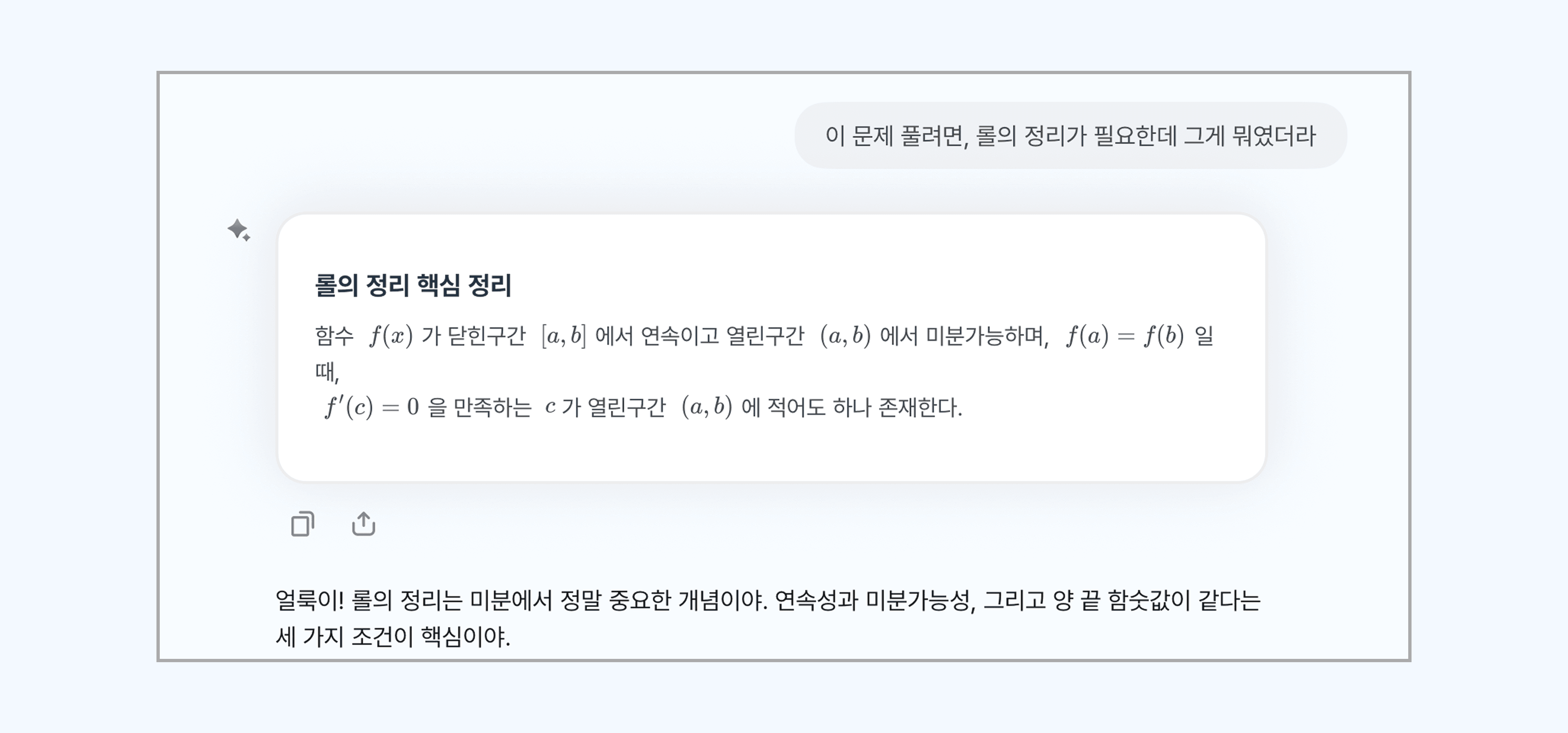 미분의 정의, 미분의 개념 개념