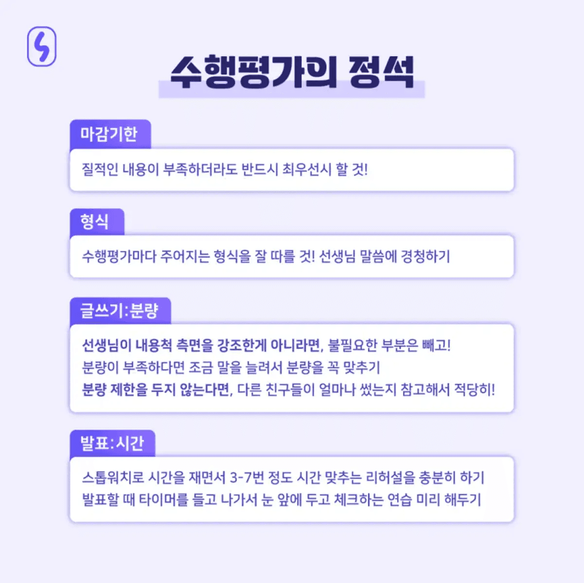 고등학교 수행평가, 수행평가 잘 보는 법, 수행평가 점수, 발표 수행평가