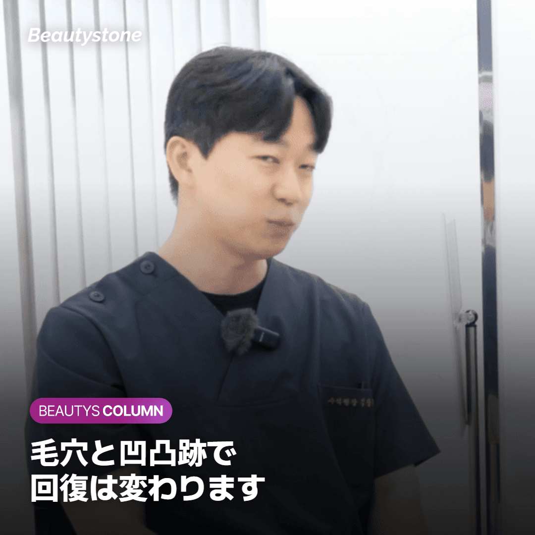 毛穴・キメ目的と凹凸跡目的で回復の見込みが異なることを示すイメージ