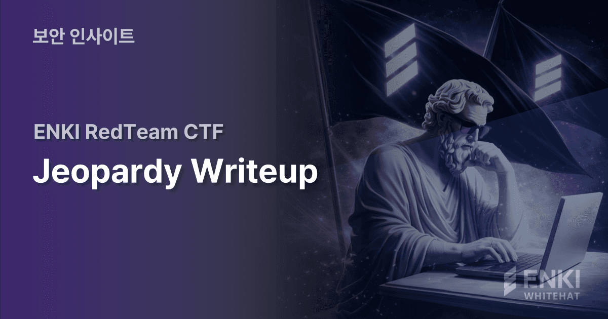 채용연계형 해킹대회 라이트업 썸네일