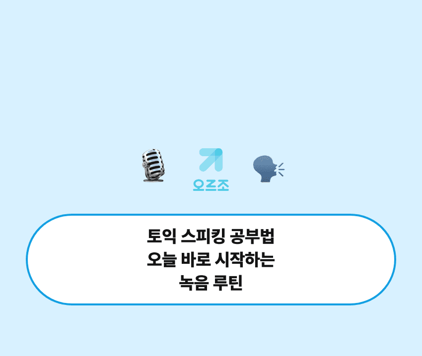 시험공부 효율을 높이는 내신 기출 공부법, 오르조 내신기출의 AI 코치와 해설 기능을 활용한 중간 기말 대비 전략