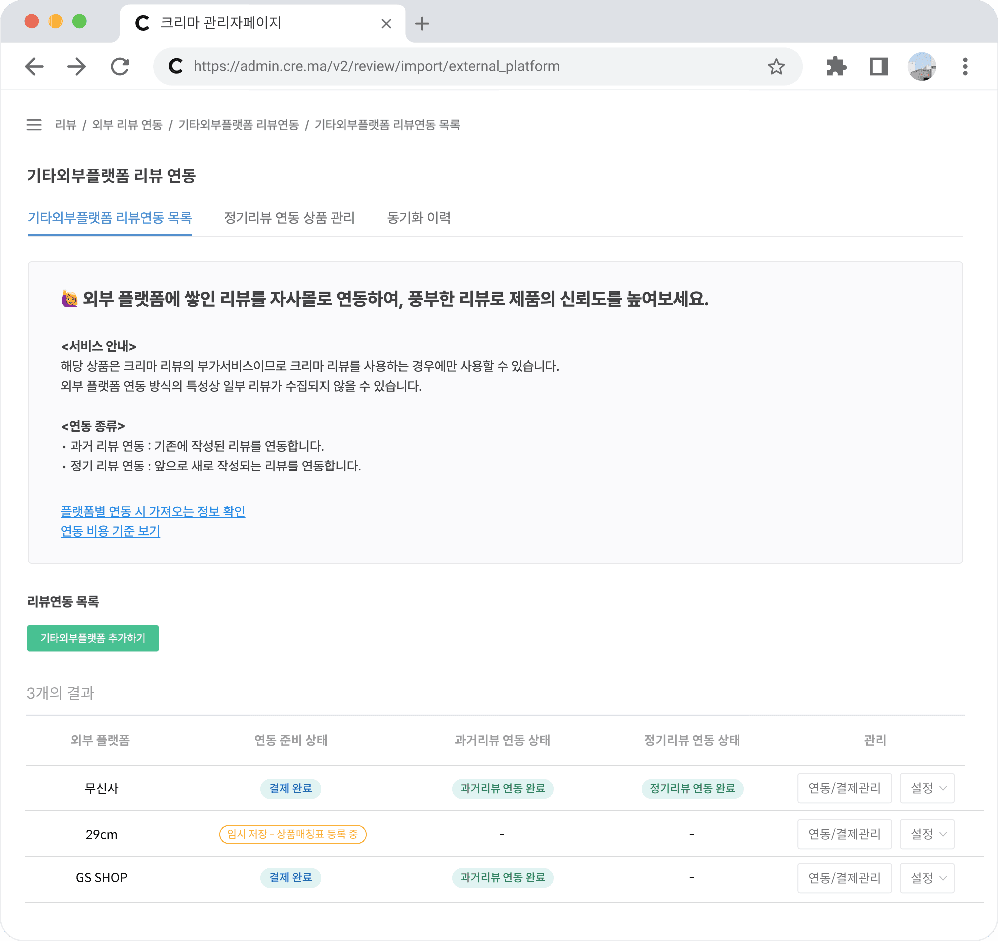기타외부플랫폼 리뷰 연동_6.png