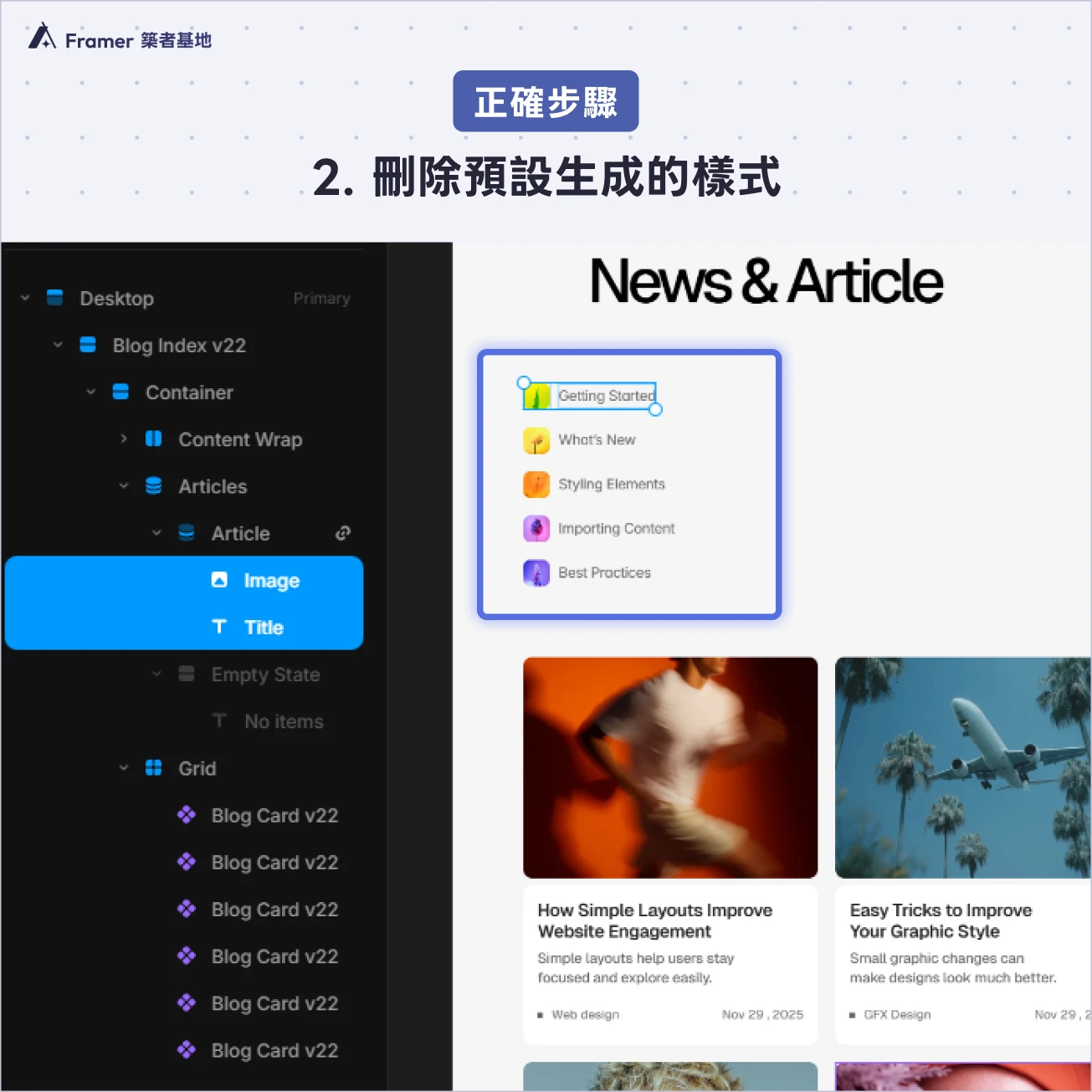 Framer Collection List 保留 CMS 圖層結構並刪除預設文字與圖片截圖