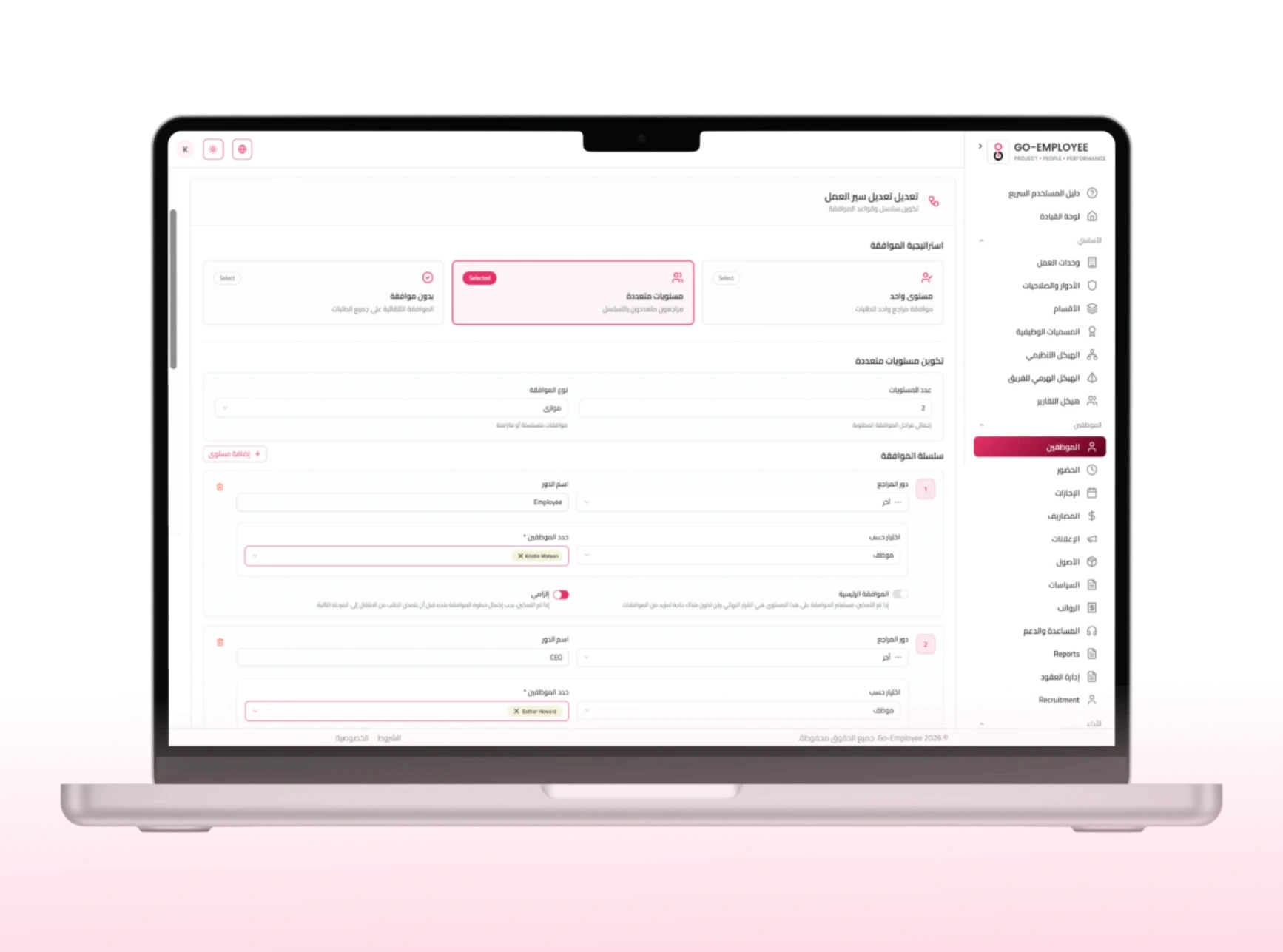 مسار موافقات مخصص لإجراءات المغادرة