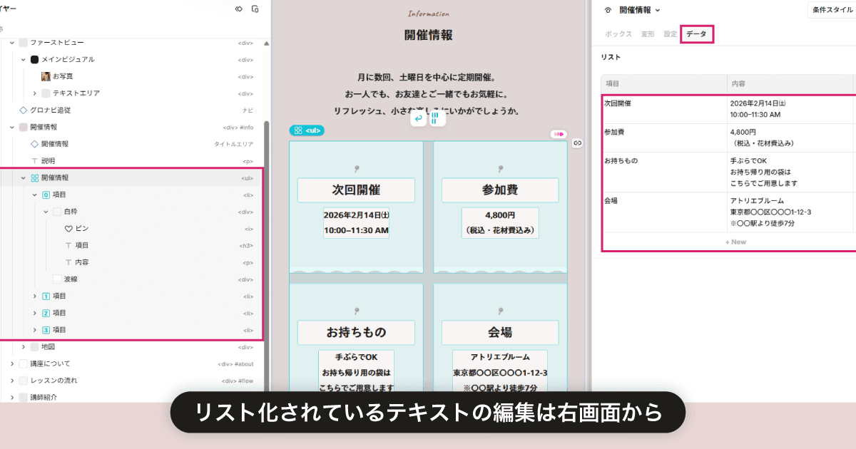 ワークショップ・ハンドメイドなどのイベント用LPのStudioテンプレート。リスト機能でサクサク編集。