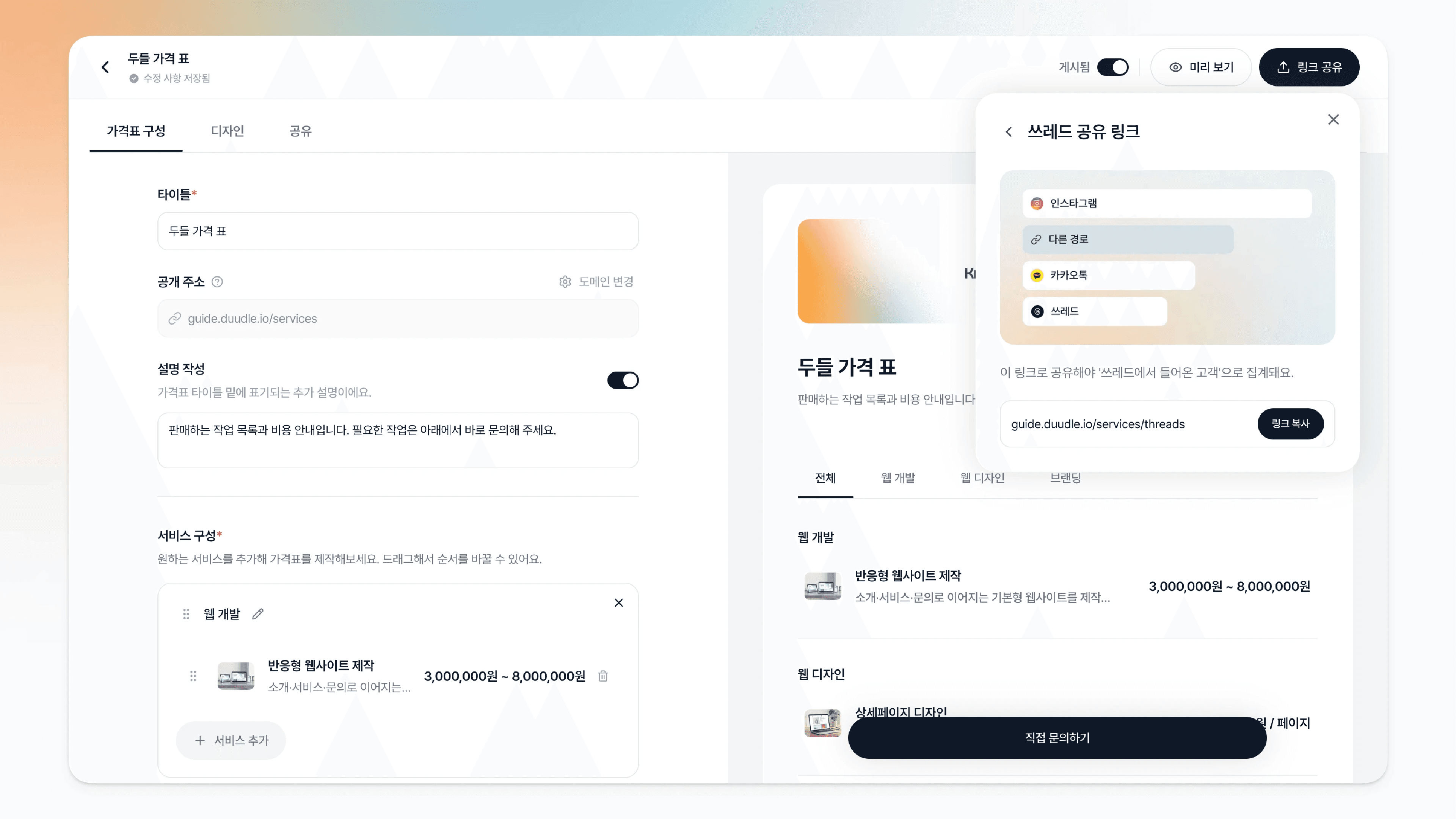 선택한 채널의 공유 링크 창이 나타난 모습