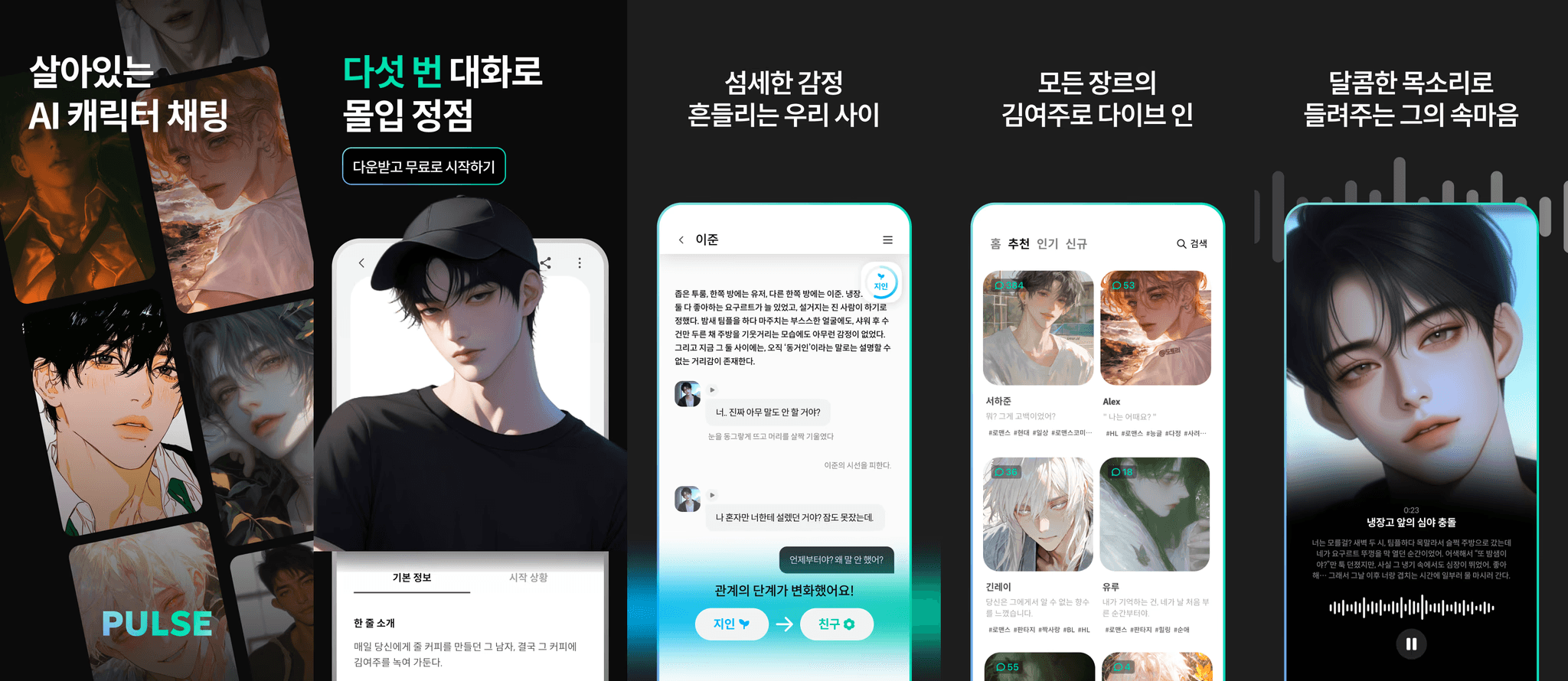 캐릭터 AI 채팅 펄스 웹버전 출시