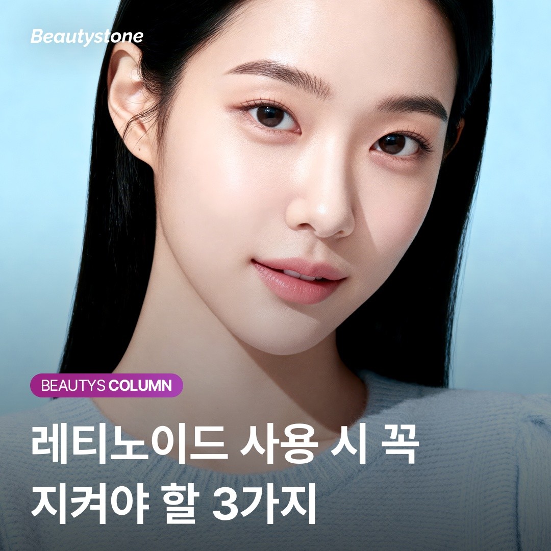 레티놀 입문자부터 숙련자까지, 내 피부에 맞는 레티노이드 선택 기준 3가지