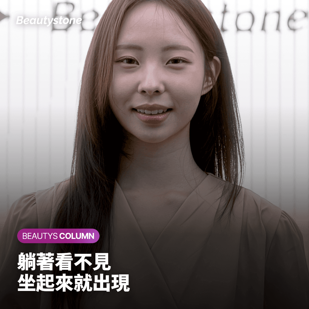 躺下來就消失嗎：自己先做的一個判斷
