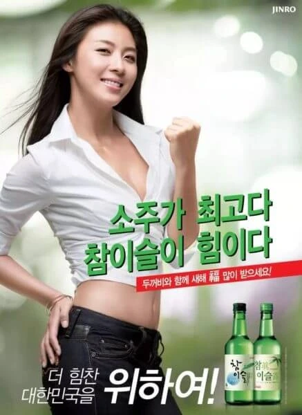 Actress Ha Ji won wears a white cropped shirt and jeans with one fist raised for a chamisul soju ad