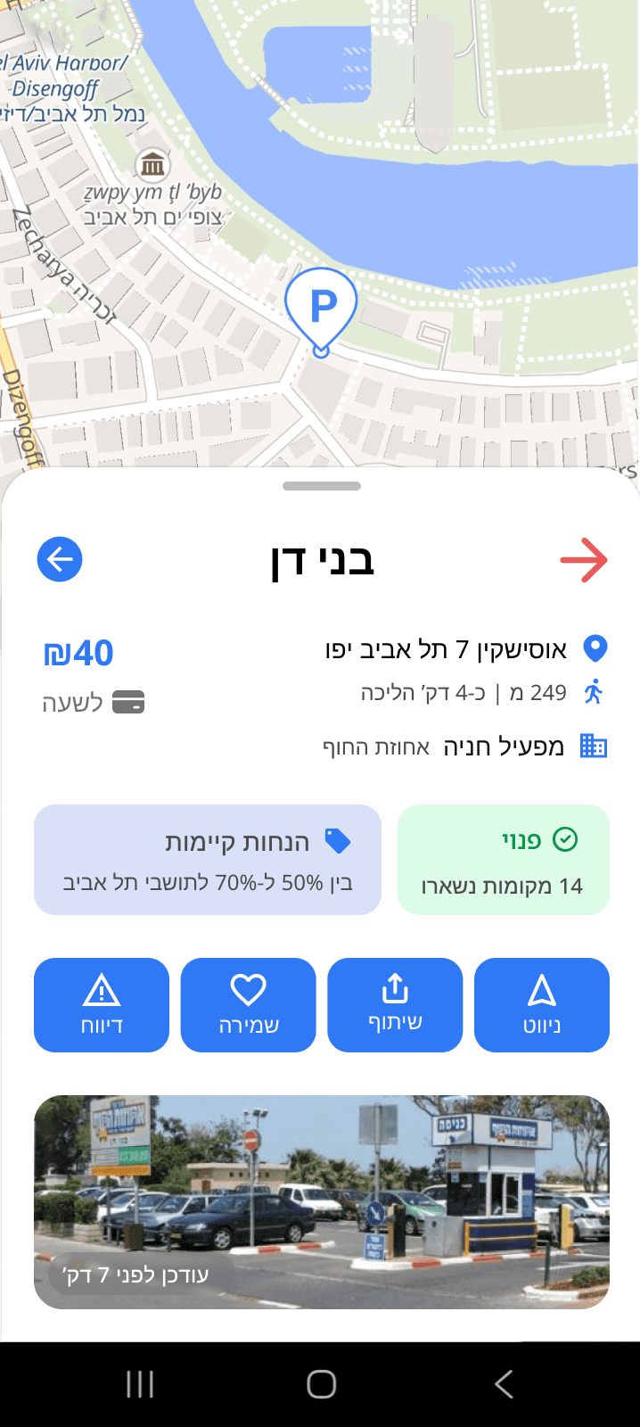 After parking info screen