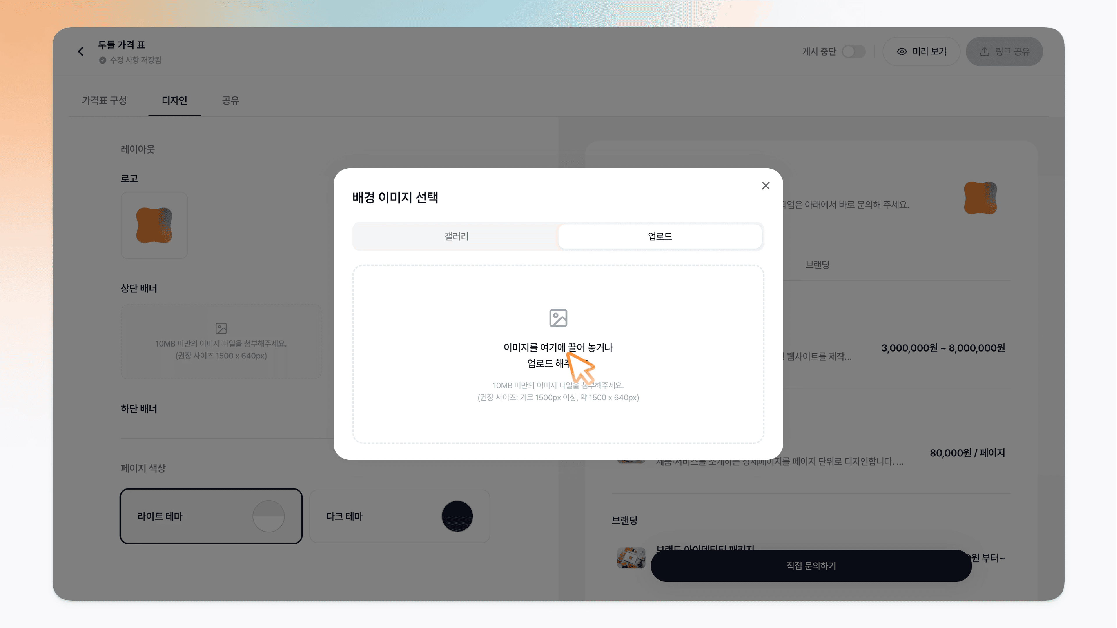 업로드 탭에서 이미지 영역을 클릭해 사진을 올리는 모습