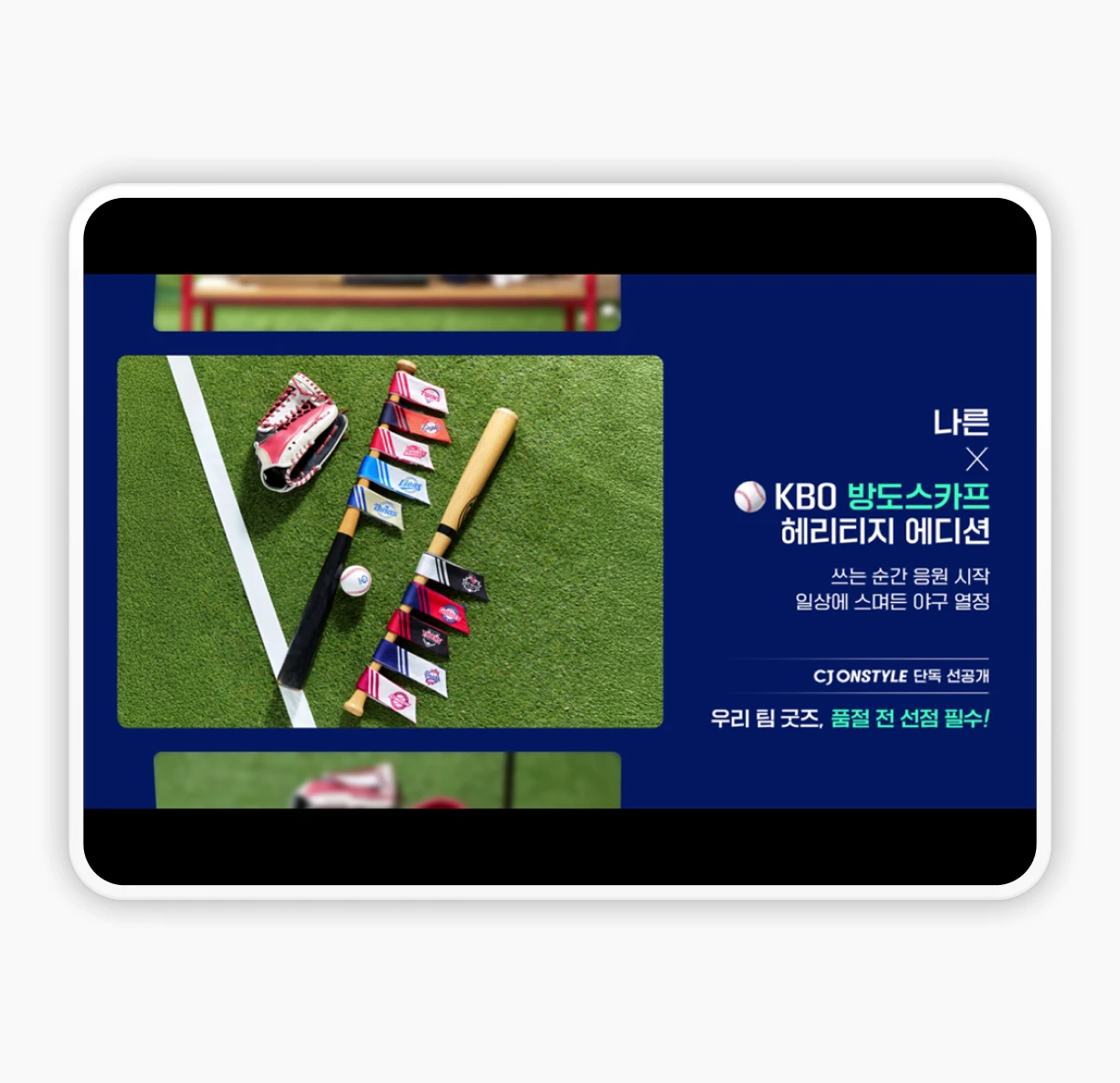 KBO 라이트 PKG 썸네일