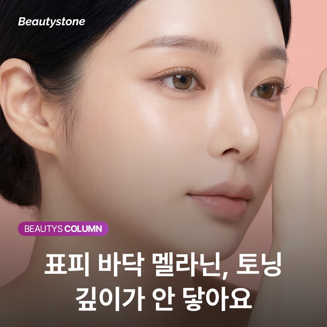 "5회까지는 효과 있더니 왜 지금은 그대로일까?" — 흑자가 토닝의 사각지대인 이유