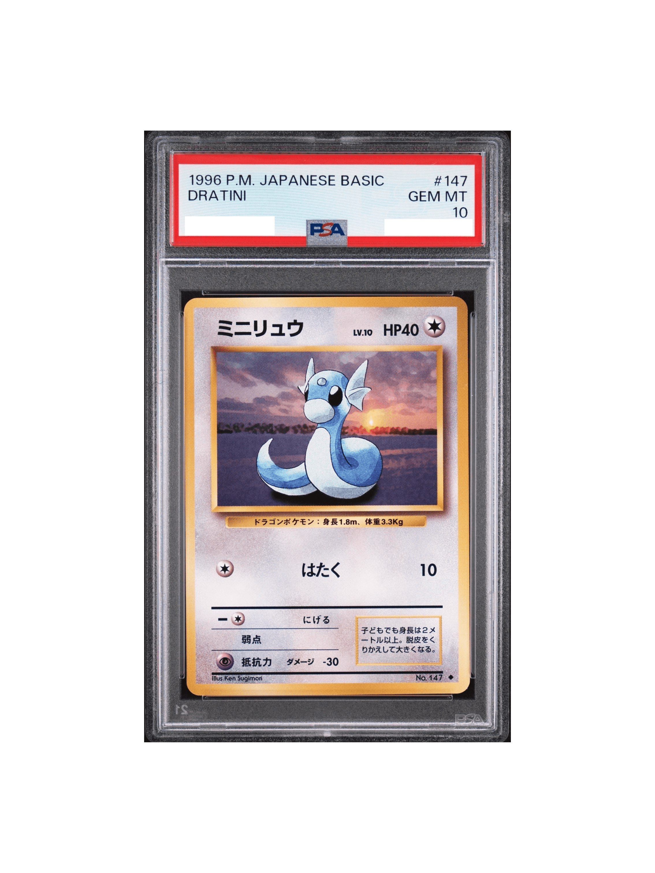 ポケモンカード ミニリュウ psa10 PSA10 ミニリュウ ◇ : 旧裏 [PMCG1-2] - PSA10 郵送買取